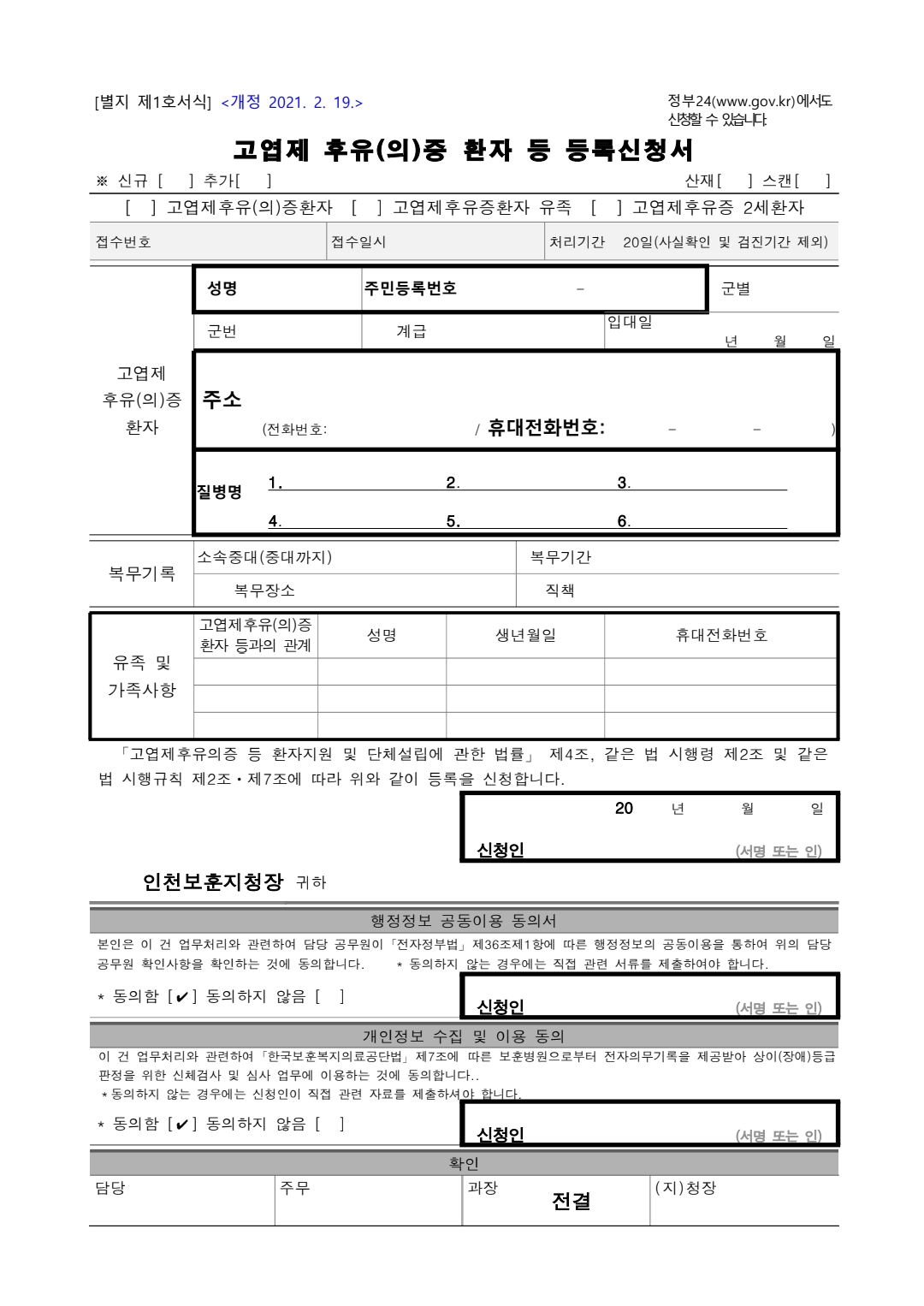 ★고엽제 등록 신청서(1-7)_260310_192504_1.jpg