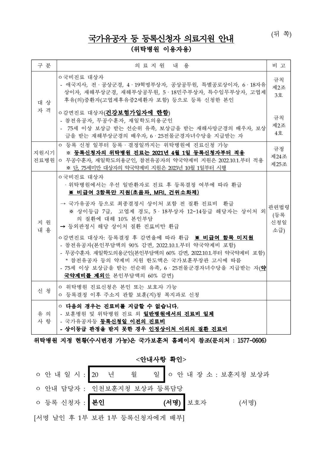 ★고엽제 등록 신청서(1-7)_260310_192504_4.jpg