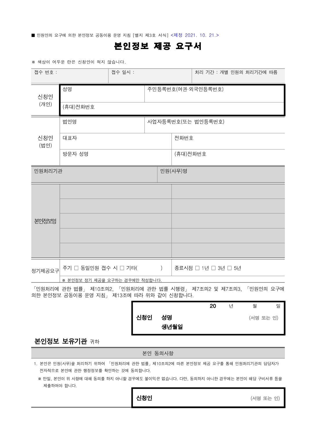 ★고엽제 등록 신청서(1-7)_260310_192504_5.jpg