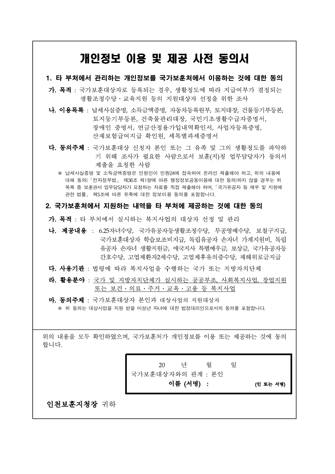 ★고엽제 등록 신청서(1-7)_260310_192504_6.jpg