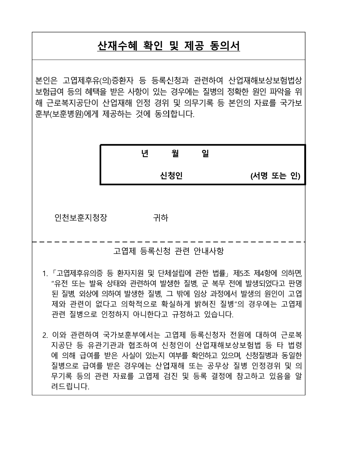 ★고엽제 등록 신청서(1-7)_260310_192504_2.jpg
